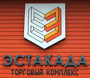 Логотип ТЦ Эстакада